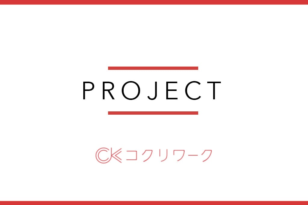 プロジェクト-研究会