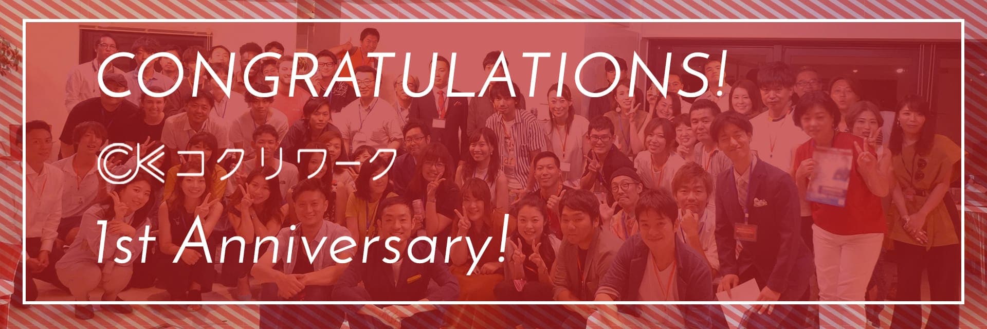 コクリ1周年